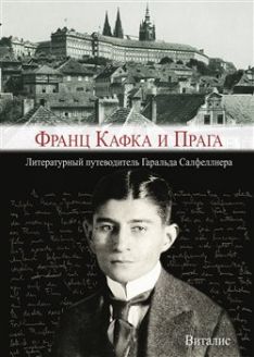 Franz Kafka a Praha rusky